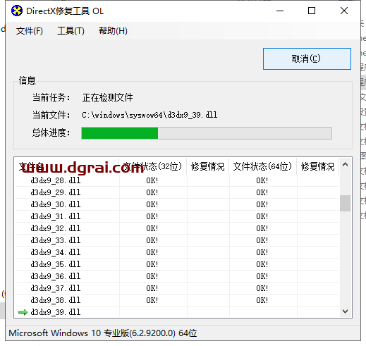 DirectX Repair V3.5 dll文件修复工具下载与安装教程