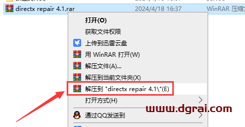 DirectX Repair修复工具 V4.1 增强版下载与安装教程