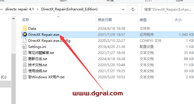 DirectX Repair修复工具 V4.1 增强版下载与安装教程