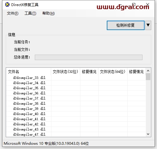 DirectX Repair 4.3.7DLL修复工具免费绿色版下与安装教程