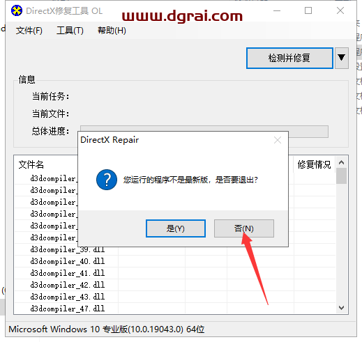 DirectX Repair V3.8 dll文件修复工具下载与安装教程