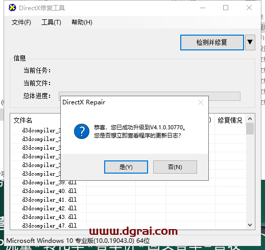 DirectX Repair修复工具 V4.1 增强版下载与安装教程