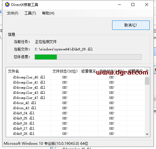 DirectX Repair修复工具 V4.1 增强版下载与安装教程