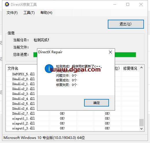 DirectX Repair修复工具 V4.1 增强版下载与安装教程