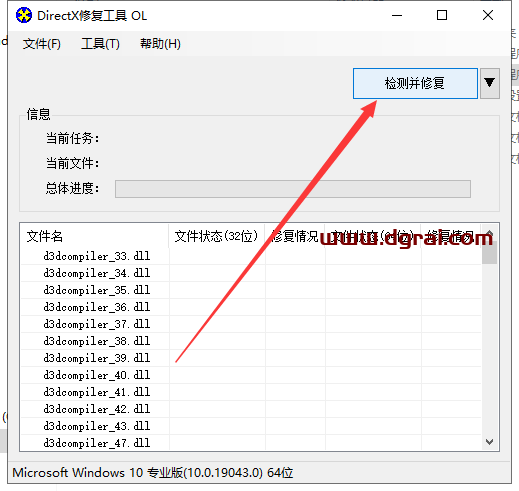 DirectX Repair V3.8 dll文件修复工具下载与安装教程