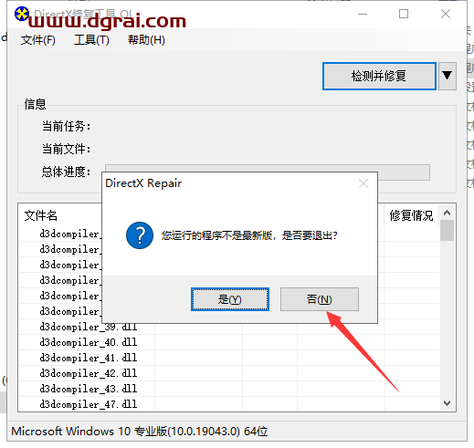 DirectX Repair V2.1 dll文件修复工具下载与安装教程