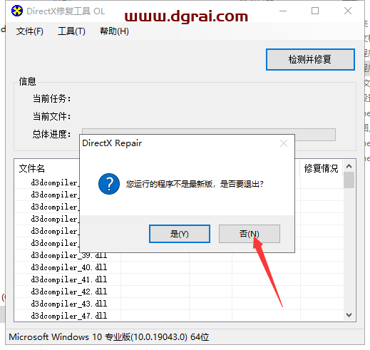 DirectX Repair V3.7 dll文件修复工具下载与安装教程