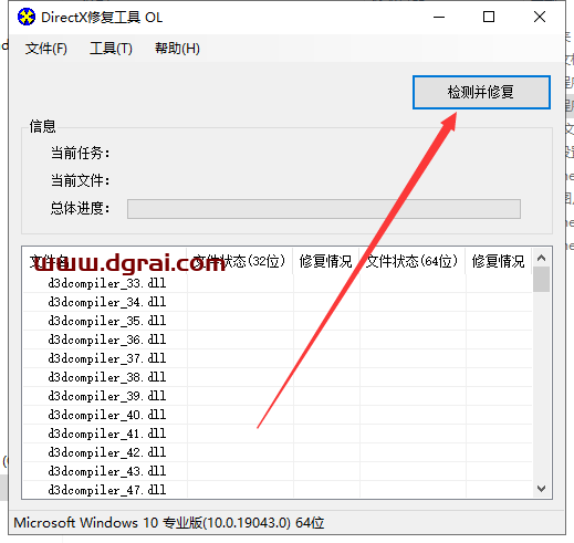 DirectX Repair V3.7 dll文件修复工具下载与安装教程