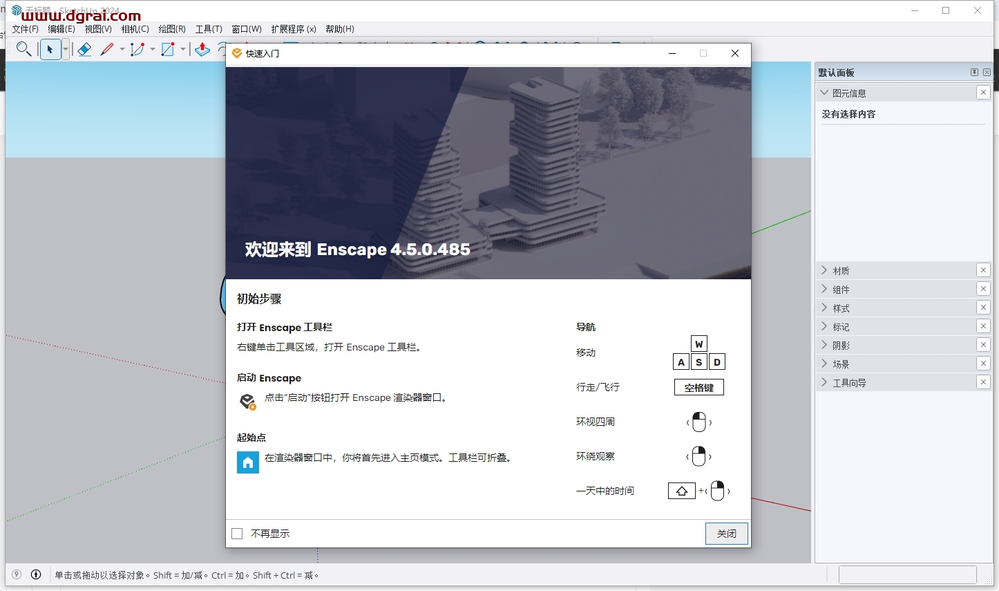 Enscape 4.5.0简体中文版下载与安装教程