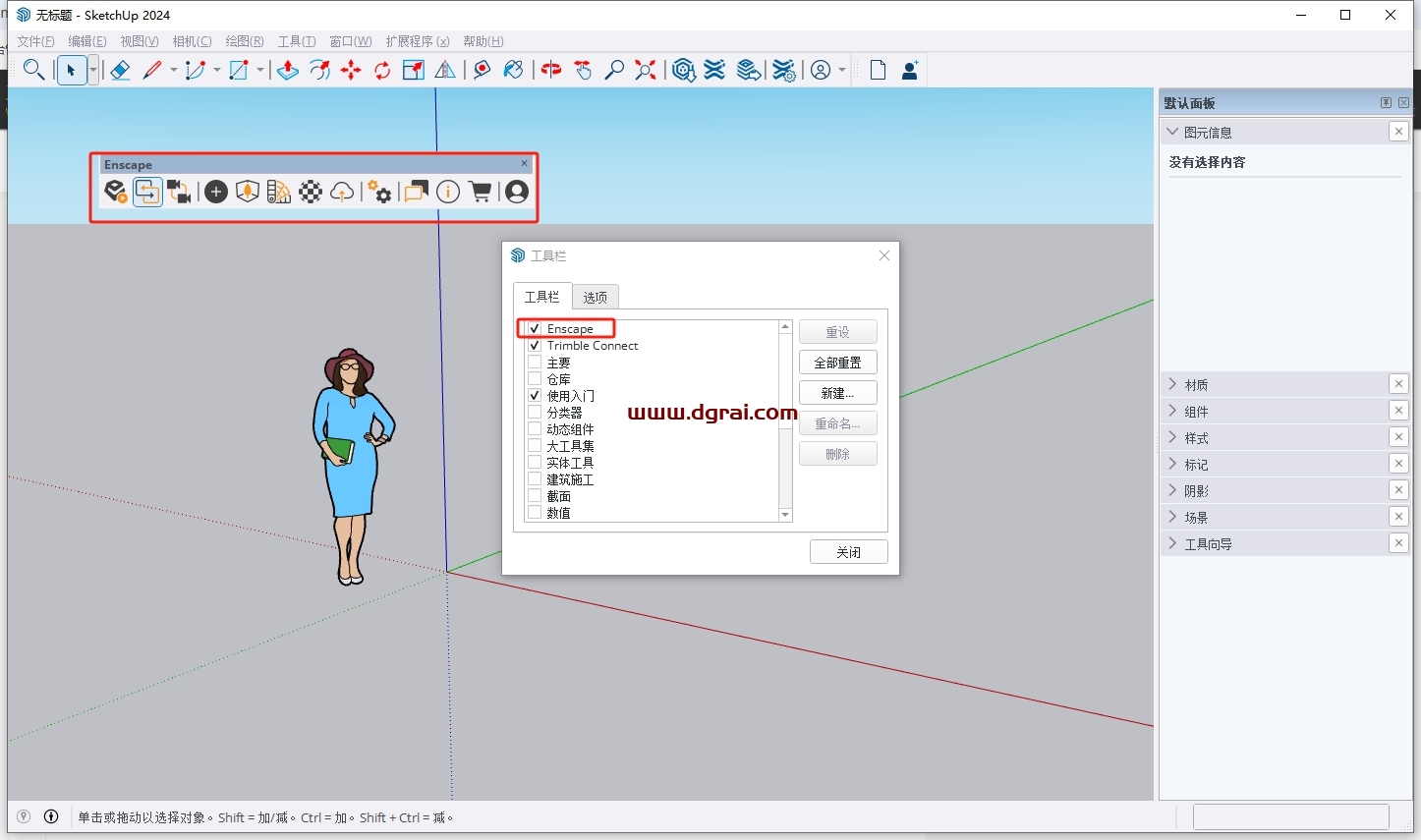 Enscape 4.5.0简体中文版下载与安装教程