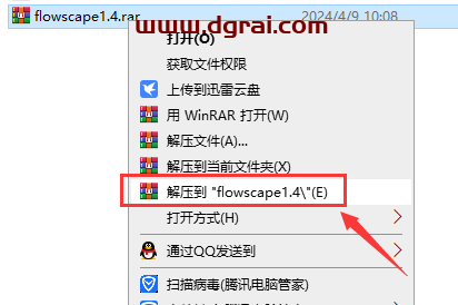 FlowScape 1.4 免安装版下载与安装教程