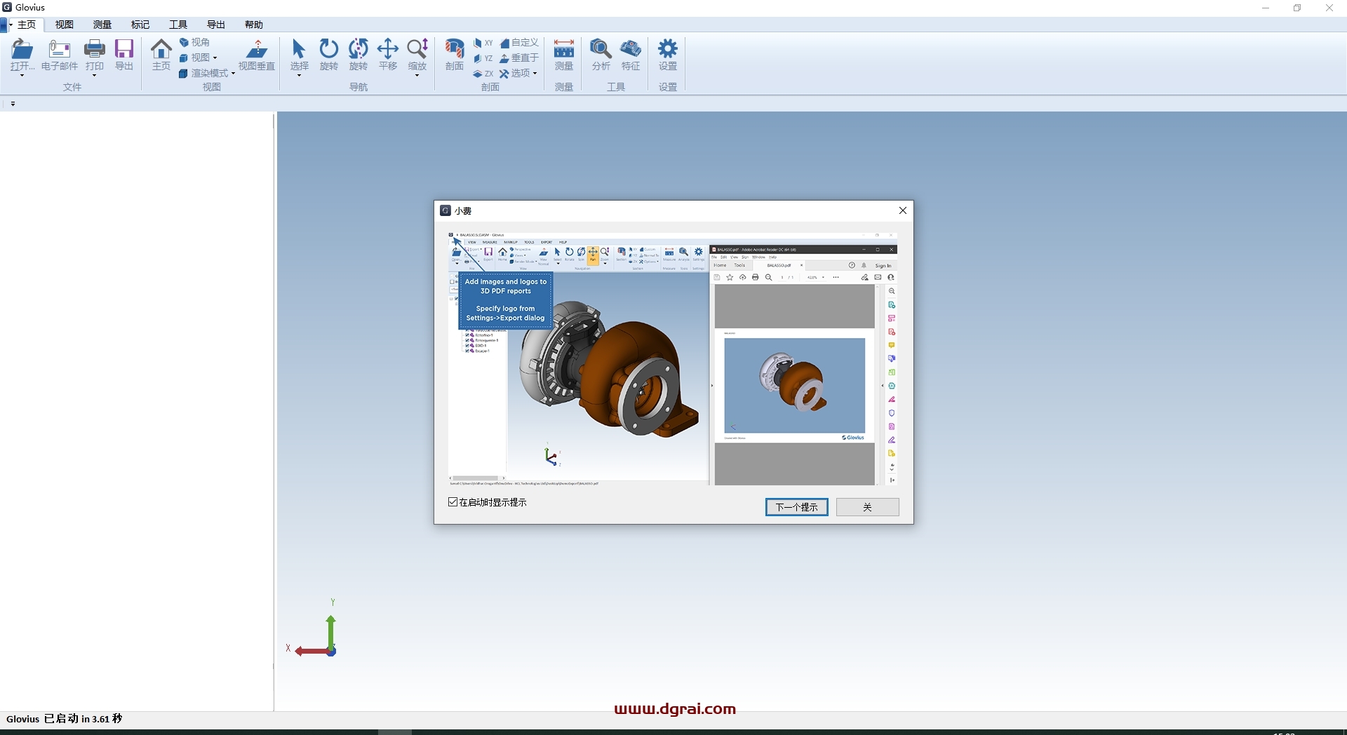 Geometric Glovius 6.5.0完整版下载与安装教程