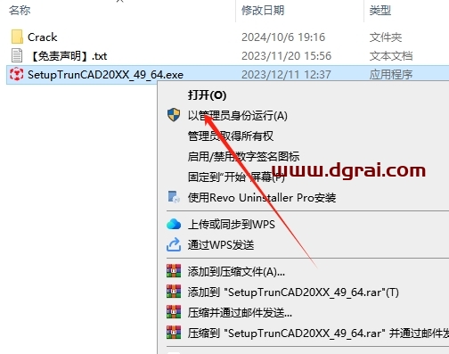 TrunCAD 2023免费版下载与安装教程