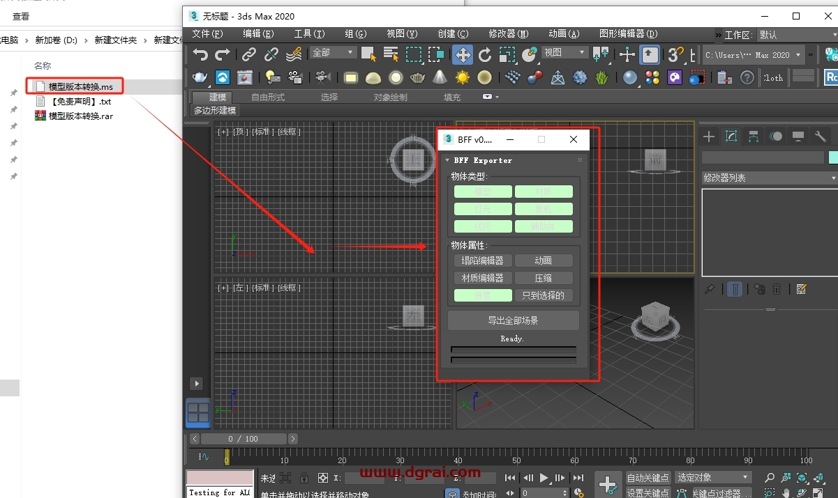 3DMAX版本转换脚本插件下载与安装教程