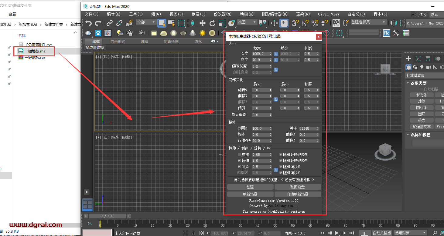 3DMAX一键地板脚本插件下载与安装教程