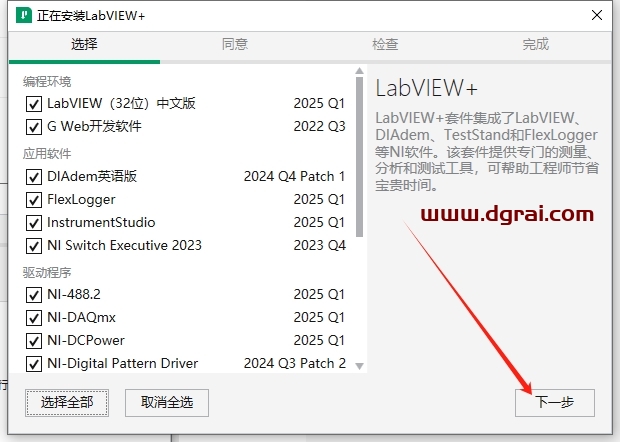 LabVIEW2025免费下载官方中文版与安装教程