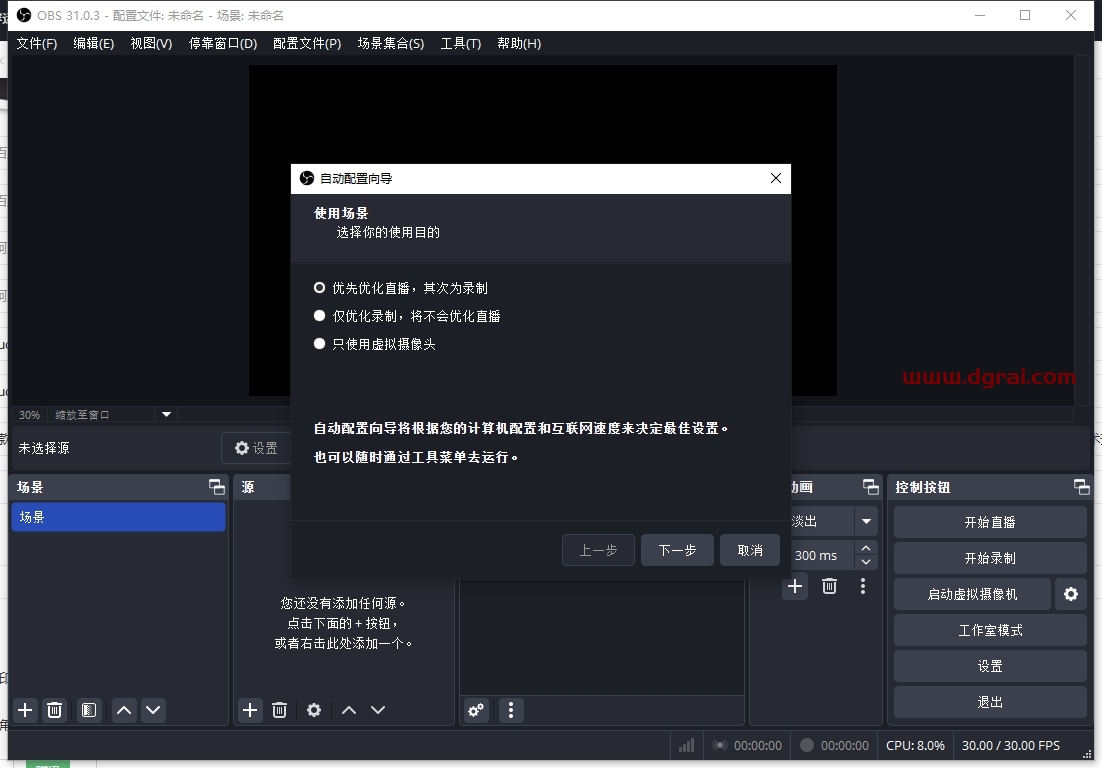 OBS Studio v31.0.3(直播软件)官方正式版下载与安装教程
