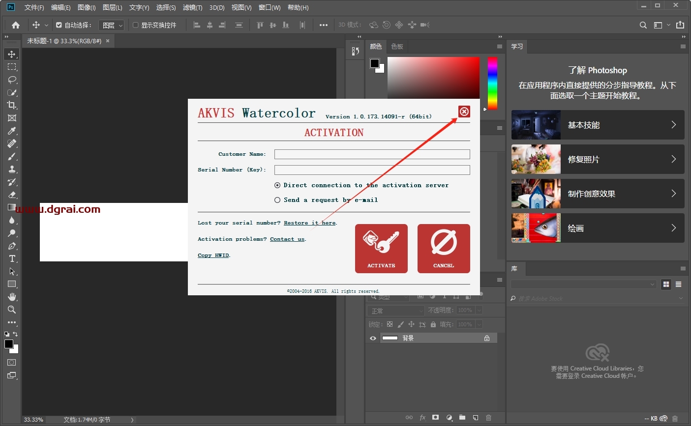 Photoshop CC2017水彩滤镜插件AKVIS Watercolor v1.0.173.14091下载与安装教程