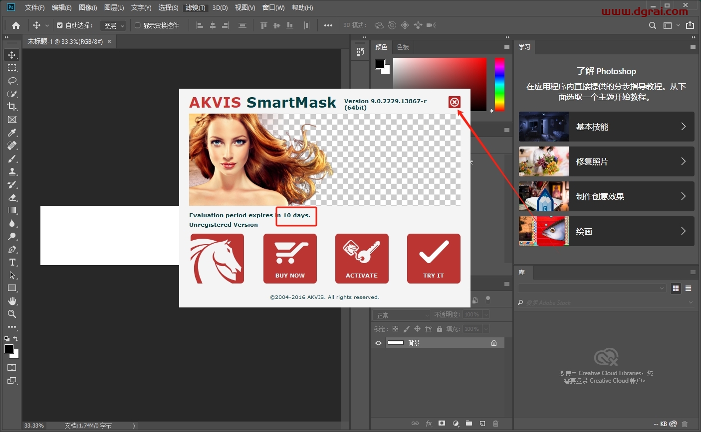 Akvis智能抠像插件/软件SmartMask For Photoshop CC 2017 v9.0.2229.13867下载与安装教程