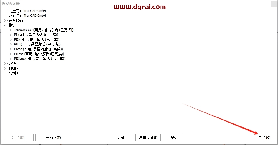 TrunCAD 2023免费版下载与安装教程