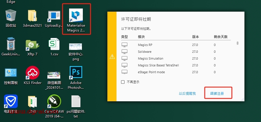 Materialise Magics v27.0.3官方完整版下载与magics27安装教程