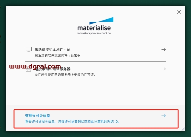 Materialise Magics v27.0.3官方完整版下载与magics27安装教程