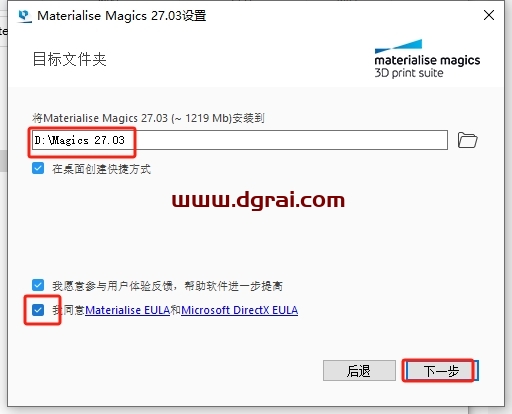 Materialise Magics v27.0.3官方完整版下载与magics27安装教程