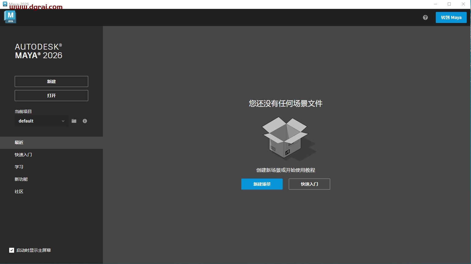 Autodesk Maya 2026简体中文版下载与maya2026安装教程