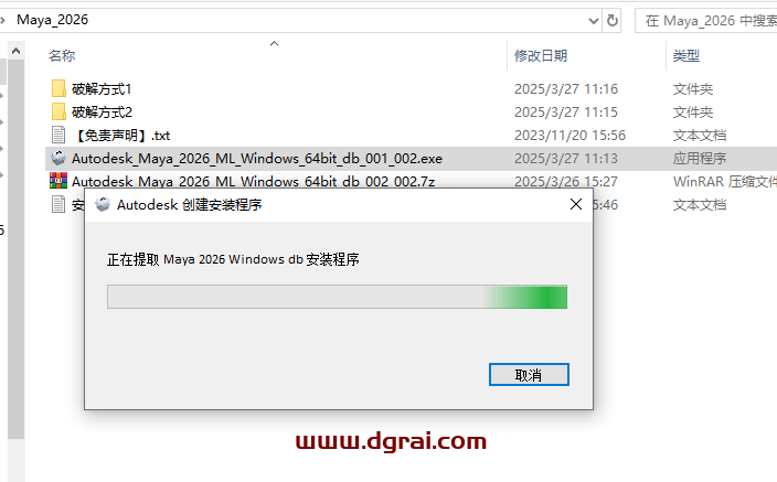 Autodesk Maya 2026简体中文版下载与maya2026安装教程