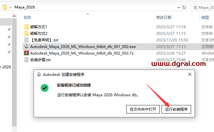 Autodesk Maya 2026简体中文版下载与maya2026安装教程