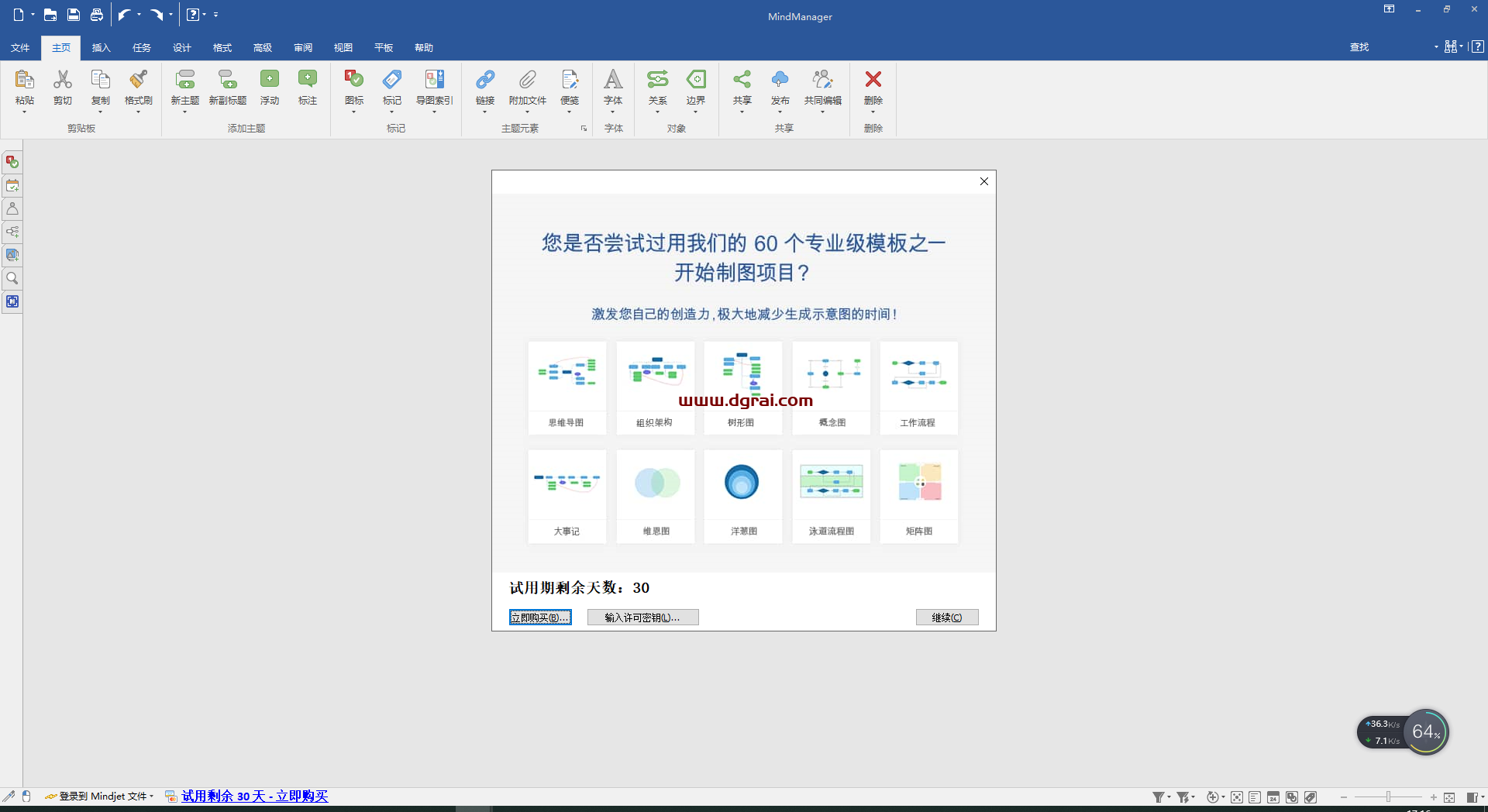 MindManager 2020免费试用版下载与安装教程