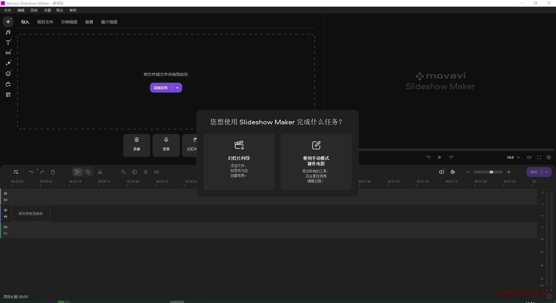 Movavi Slideshow Maker 2025视频剪辑软件下载与安装教程
