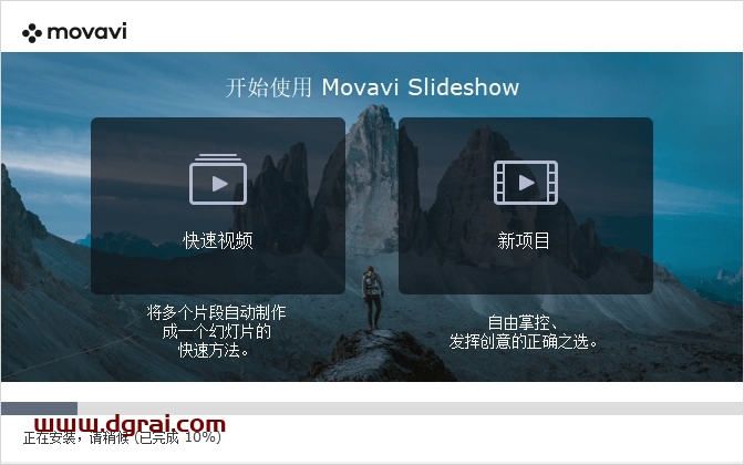 Movavi Slideshow Maker 7.0.1中文版下载与安装教程