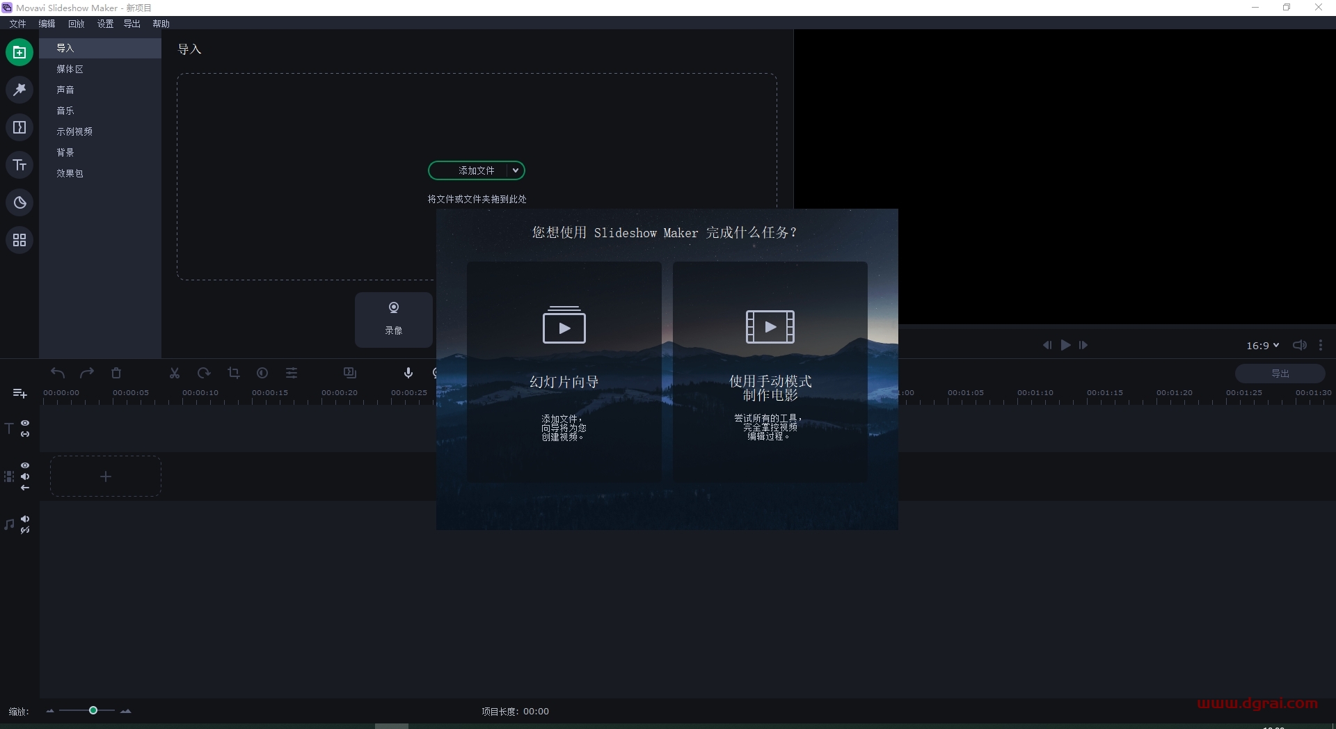 Movavi Slideshow Maker 7.0.1中文版下载与安装教程