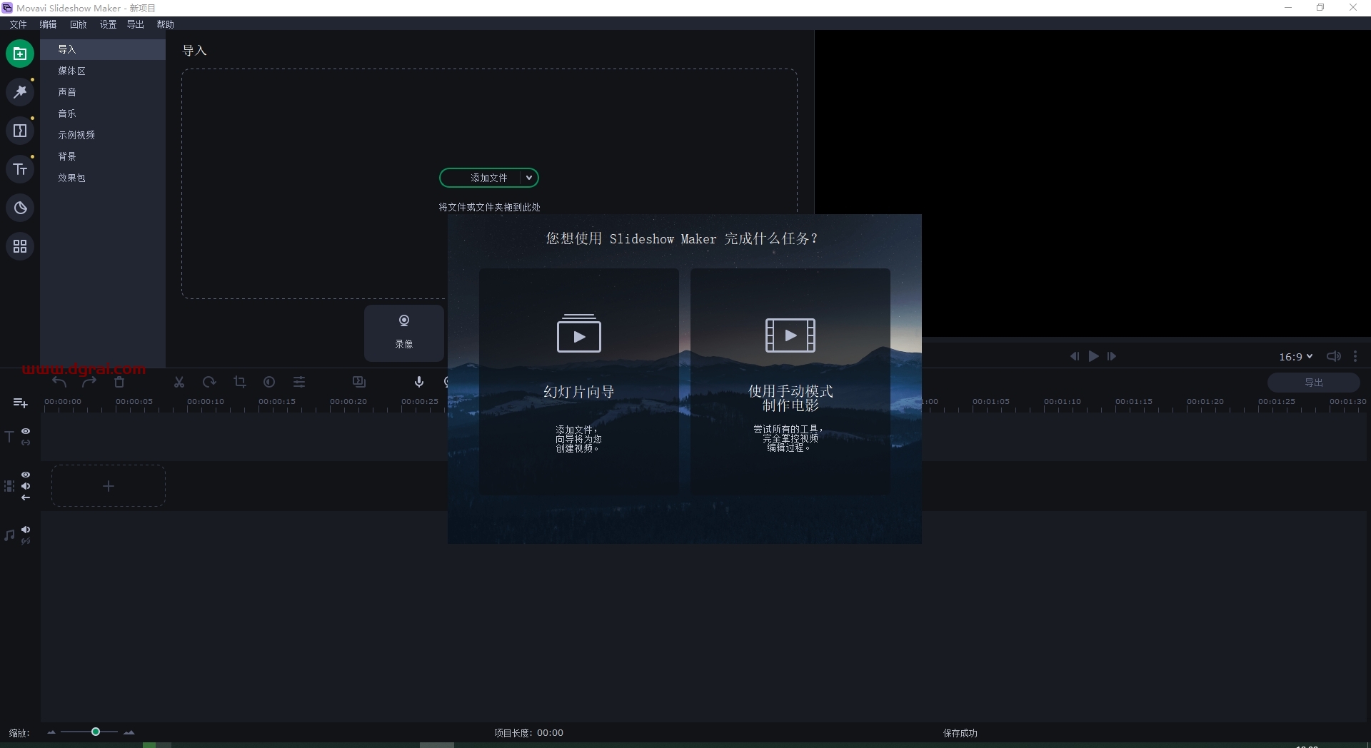 Movavi Slideshow Maker 7.2.1 中文版下载与安装教程