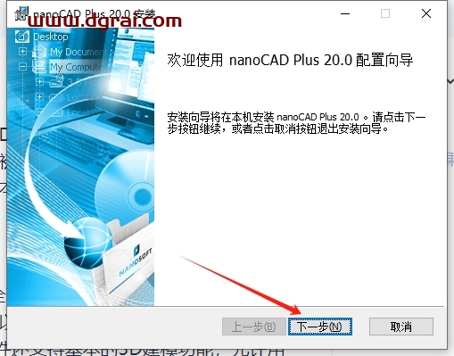 NanoCAD 20.0官方正式完整版下载与安装教程
