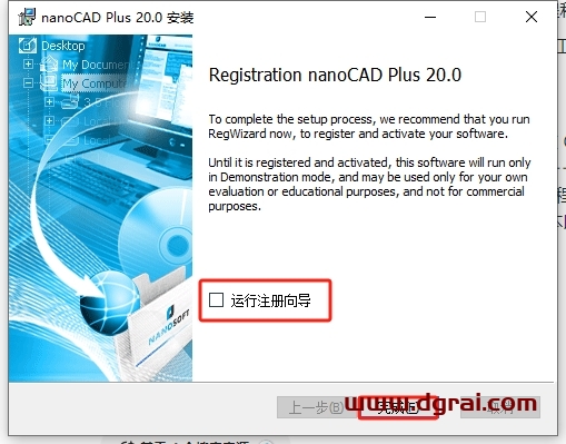 NanoCAD 20.0官方正式完整版下载与安装教程