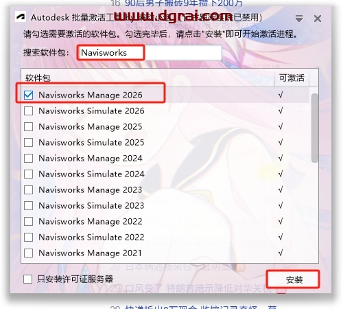 Navisworks 2026官方正式免费版下载与Autodesk Navisworks Manage 2026安装教程