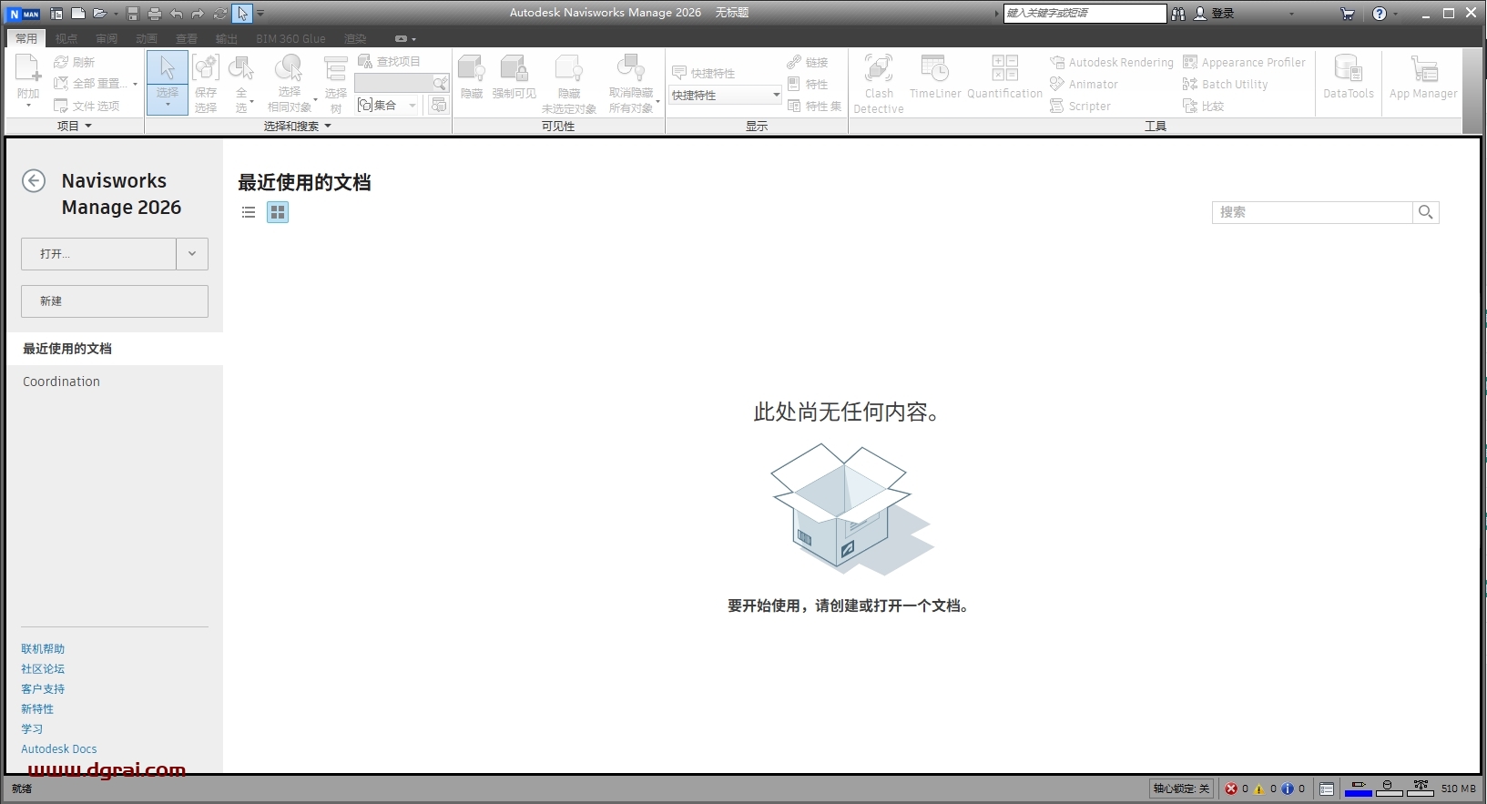 Navisworks 2026官方正式免费版下载与Autodesk Navisworks Manage 2026安装教程