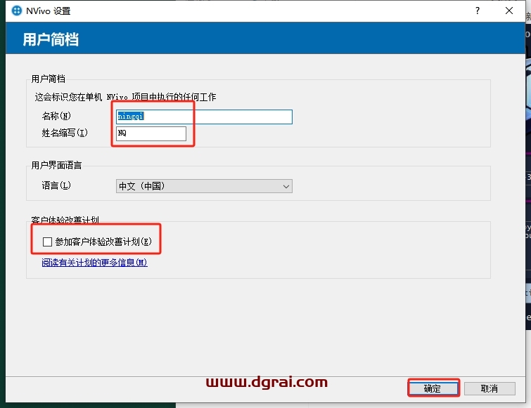 Nvivo 20 v1.7.2完整中文版下载与安装教程