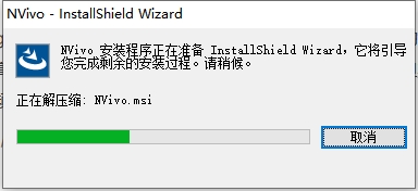 Nvivo 20 v1.7.2完整中文版下载与安装教程