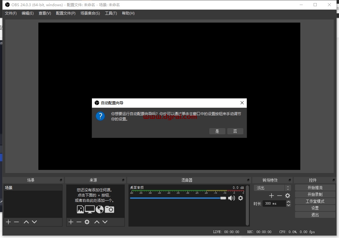 OBS Studio 24中文免费版下载与安装教程