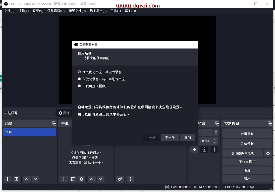 OBS Studio 28开源免费版下载与安装教程