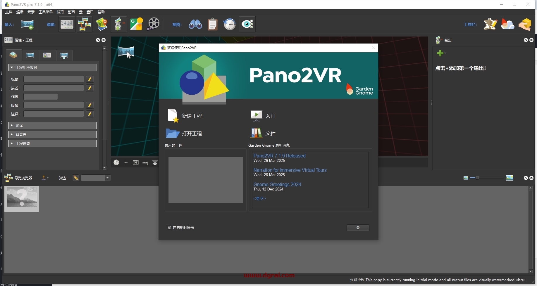 Pano2VR Pro 7.1.9免费中文版下载与Pano2VR Pro7安装教程
