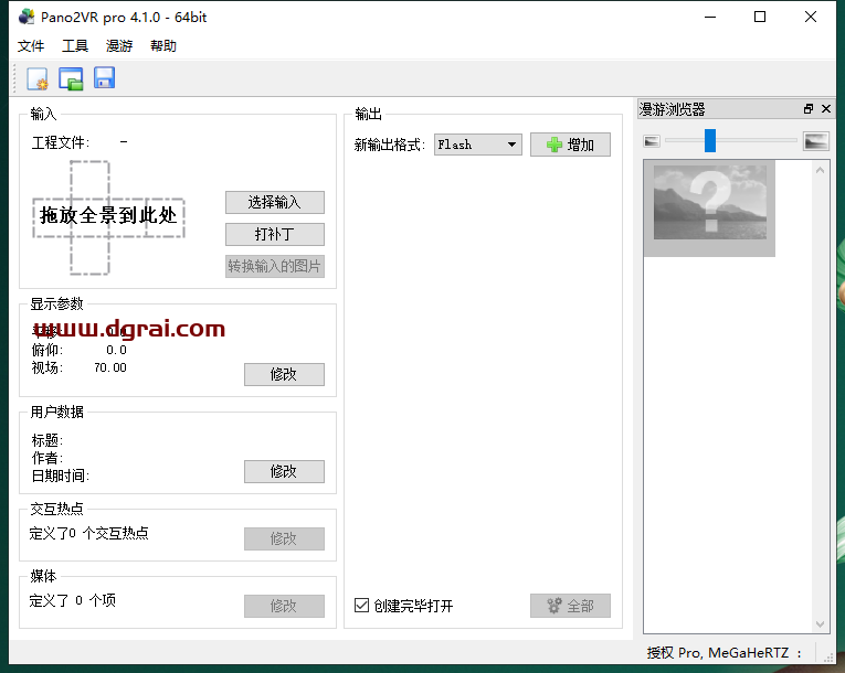 Pano2VR pro4.1中文版安装包下载与Pano2VR4.1安装教程