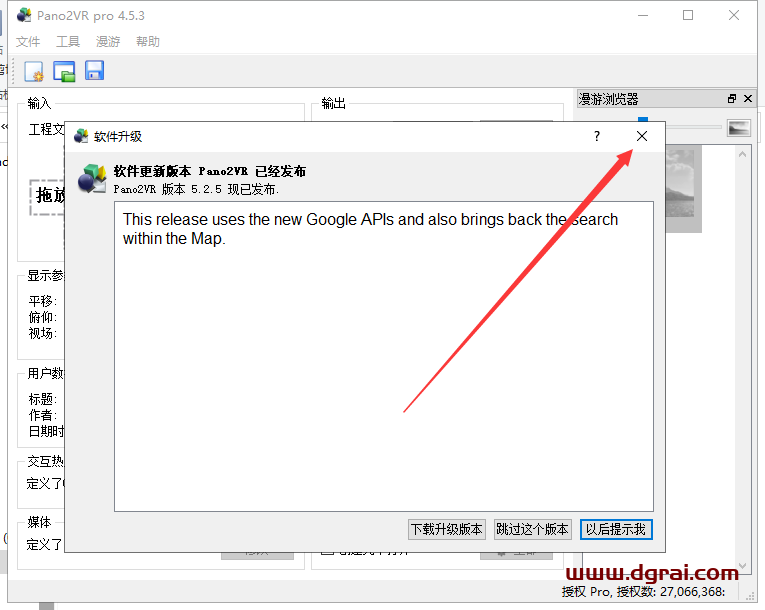 Pano2VR pro4.5.3中文版下载地址与Pano2VR4.5.3安装教程