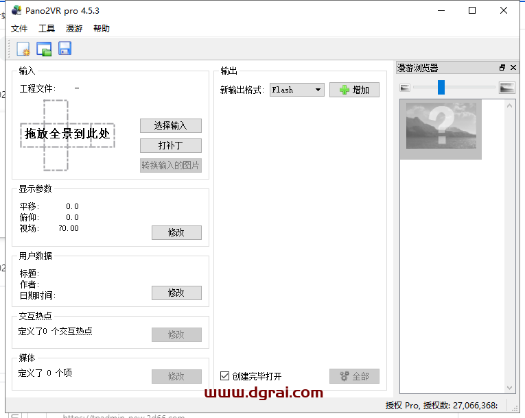 Pano2VR pro4.5.3中文版下载地址与Pano2VR4.5.3安装教程