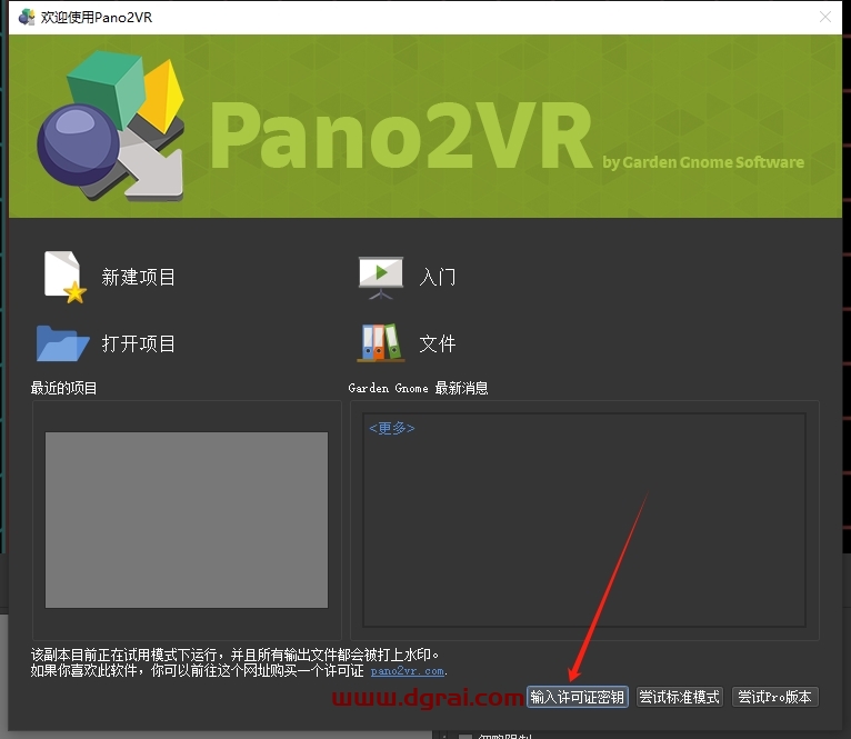 Pano2VR 5.2.3简体中文版下载+详细安装教程