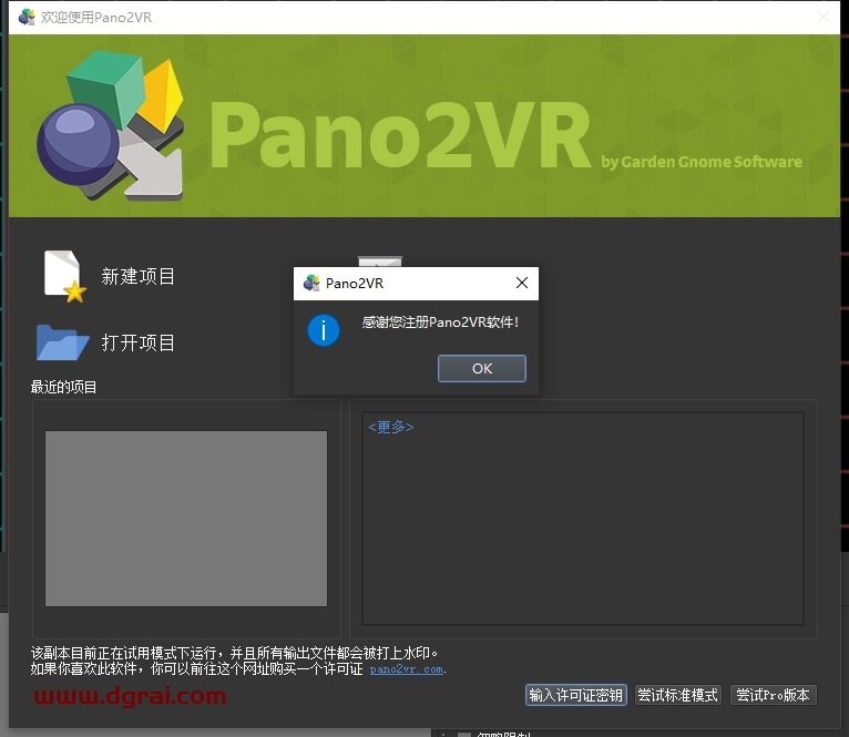 Pano2VR 5.2.3简体中文版下载+详细安装教程