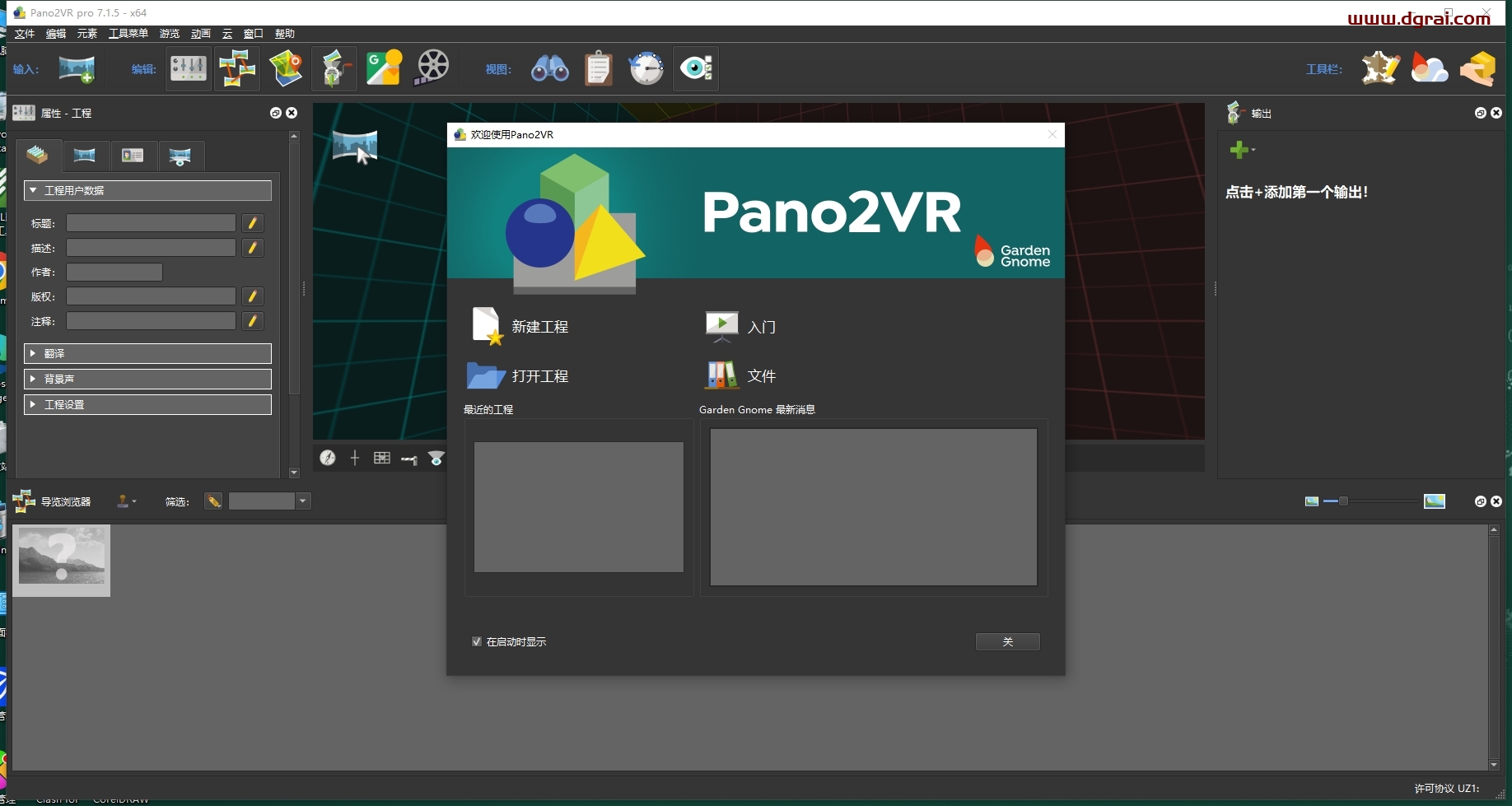 Pano2VR 7.1.5简体中文完整版下载地址(附安装教程)